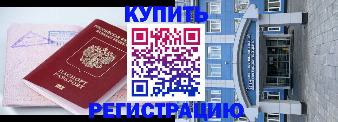 регистрация в Ейске